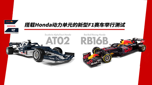 搭载Honda动力单元的新型F1赛车举行测试
