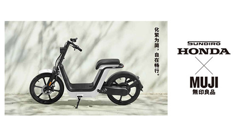 素-MS01电动自行车正式发布 <br>新大洲本田携手MUJI无印良品共创简约出行新风尚