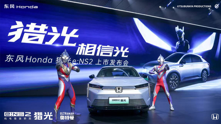 奥特曼空降黄浦江助阵 <br>东风Honda 猎光超能上市，限时惊爆价15.98万起