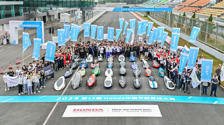 第15届Honda中国节能竞技大赛圆满举行