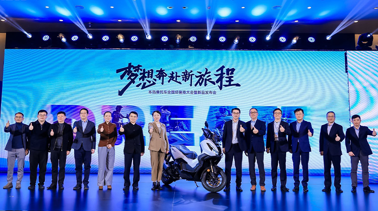 梦想奔赴新旅程<br> 2025年本田摩托全国经销商大会暨新品发布会