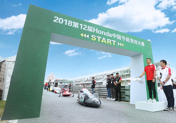 乐享环保、育创未来第12届Honda中国节能竞技大赛圆满举行