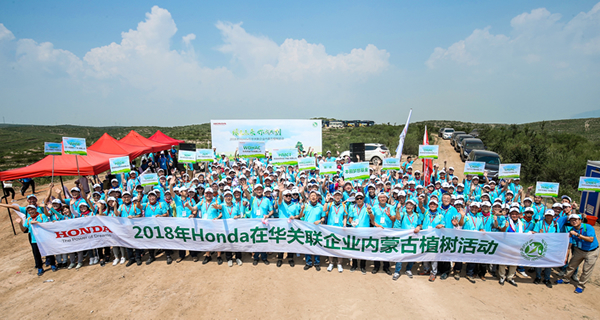 绿色未来 你我共创2018年Honda在华关联企业内蒙古植树活动