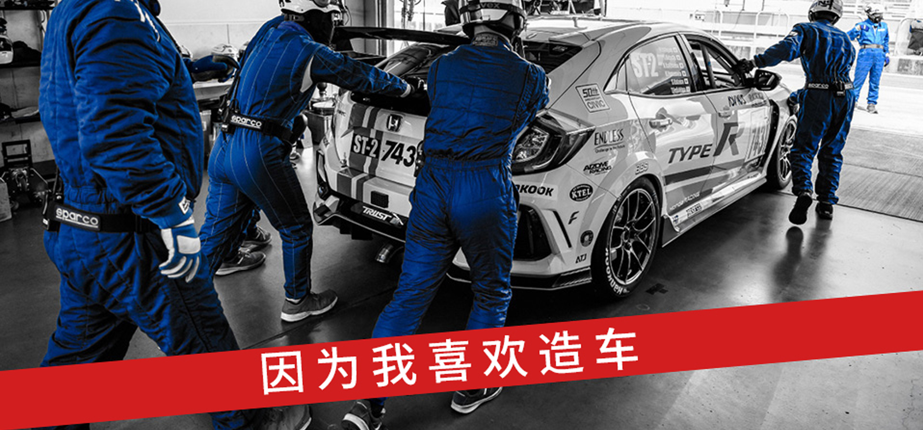 为什么员工会主动挑战艰难的比赛？