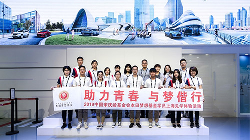 助力青春，与梦偕行——2019中国宋庆龄基金会本田梦想基金学员上海、苏州两地见学活动圆满结束
