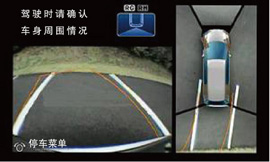 全新“全景摄像系统”支持您安心、安全的驾驶-后视＋全景