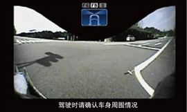 全新“全景摄像系统”支持您安心、安全的驾驶-前方盲区处影像            