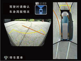 全新“全景摄像系统”支持您安心、安全的驾驶-前方影像＋全景