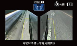全新“全景摄像系统”支持您安心、安全的驾驶-两侧影像