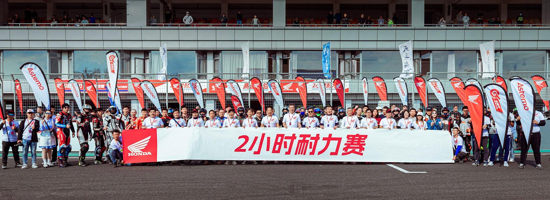Honda二小时耐力赛